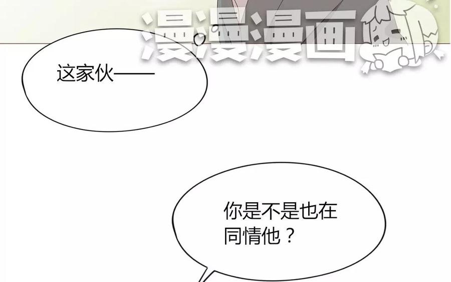 《天才不恋爱》第88话 我为什么要可怜他？ 第16页