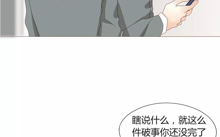 《天才不恋爱》第88话 我为什么要可怜他？ 第18页