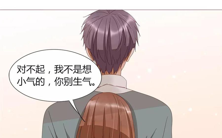 《天才不恋爱》第88话 我为什么要可怜他？ 第23页