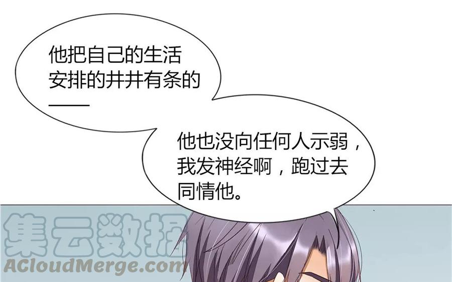 《天才不恋爱》第88话 我为什么要可怜他？ 第29页