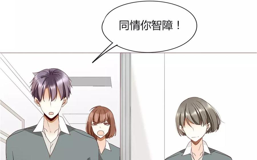 《天才不恋爱》第88话 我为什么要可怜他？ 第34页