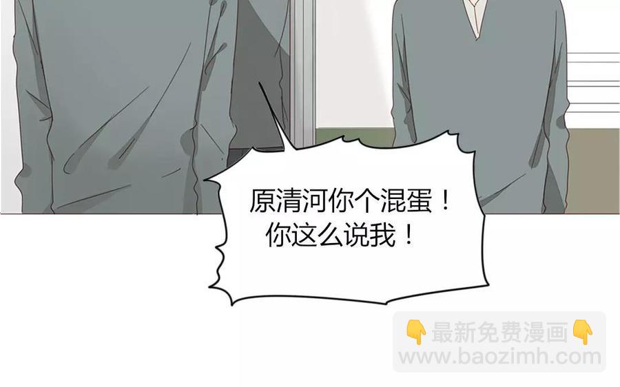 《天才不恋爱》第88话 我为什么要可怜他？ 第35页