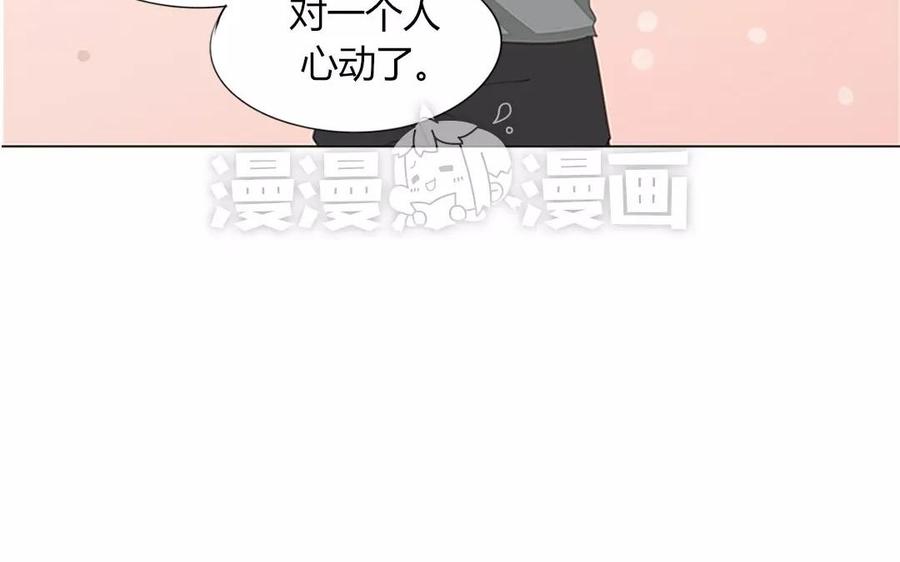 《天才不恋爱》第92话 我好像…… 第26页
