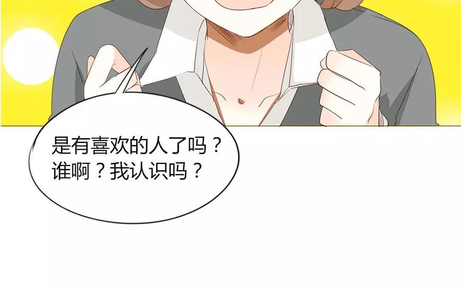 《天才不恋爱》第92话 我好像…… 第28页