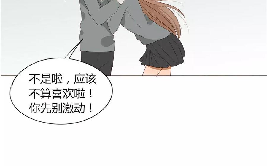 《天才不恋爱》第92话 我好像…… 第30页