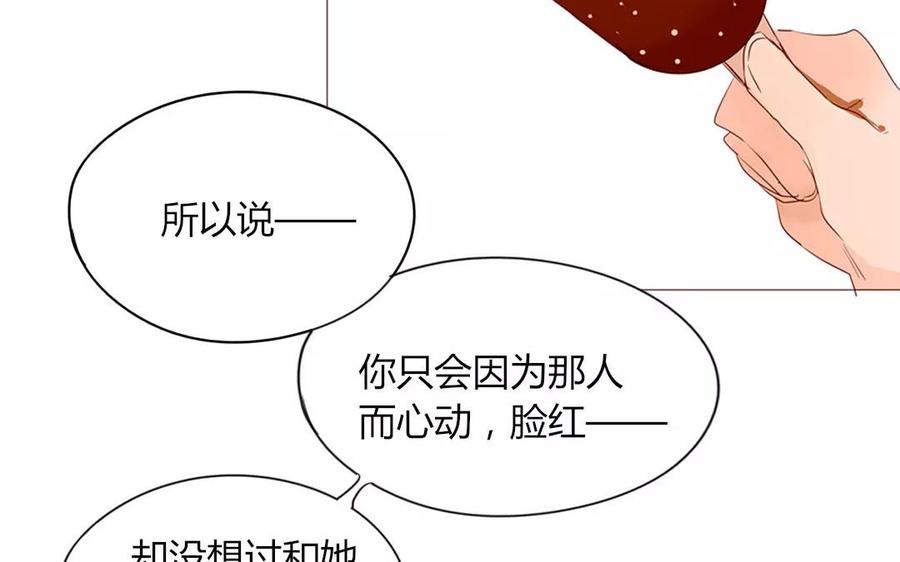 《天才不恋爱》第92话 我好像…… 第32页