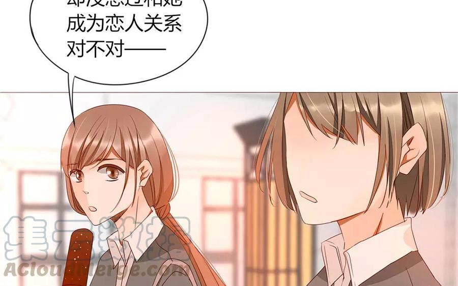 《天才不恋爱》第92话 我好像…… 第33页