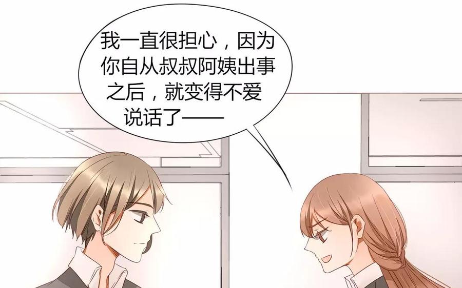 《天才不恋爱》第92话 我好像…… 第46页