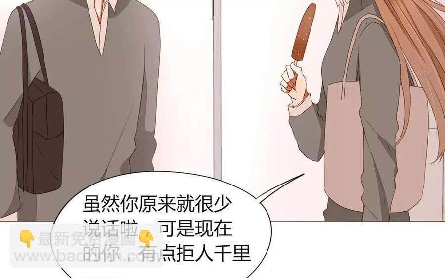 《天才不恋爱》第92话 我好像…… 第47页