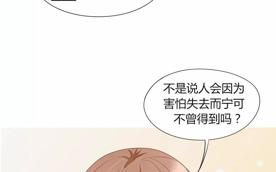 《天才不恋爱》第92话 我好像…… 第48页