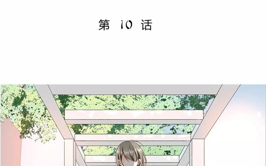 《天才不恋爱》第92话 我好像…… 第4页