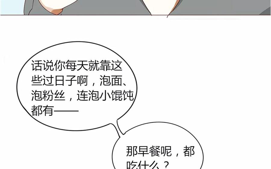 《天才不恋爱》第91话 早安，小可爱 第10页