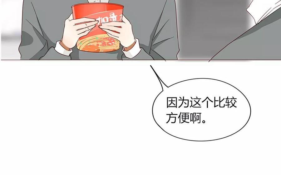 《天才不恋爱》第91话 早安，小可爱 第12页