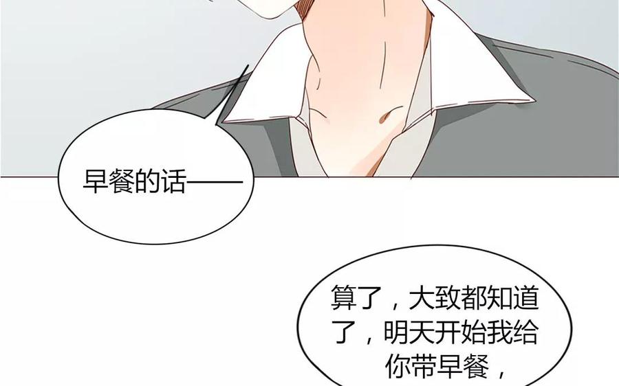 《天才不恋爱》第91话 早安，小可爱 第14页