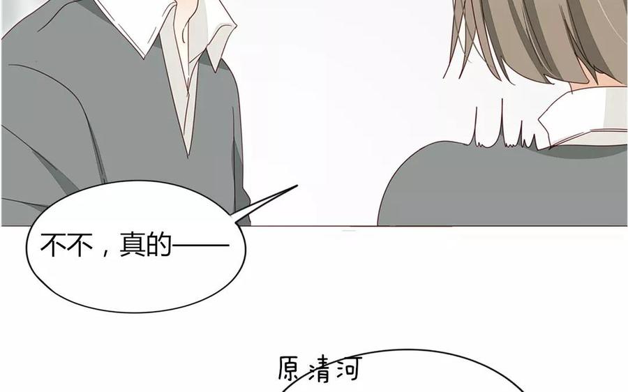 《天才不恋爱》第91话 早安，小可爱 第16页