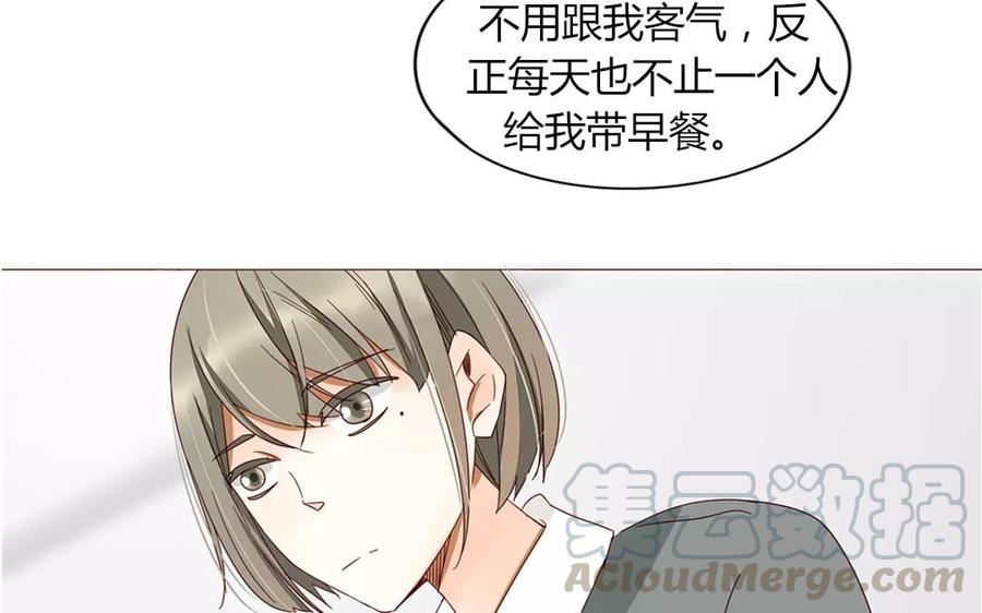 《天才不恋爱》第91话 早安，小可爱 第17页