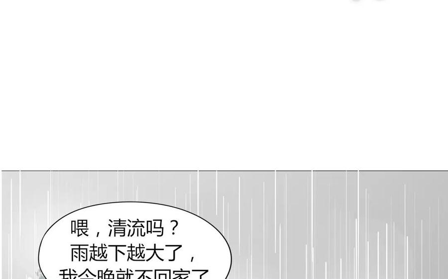 《天才不恋爱》第91话 早安，小可爱 第19页
