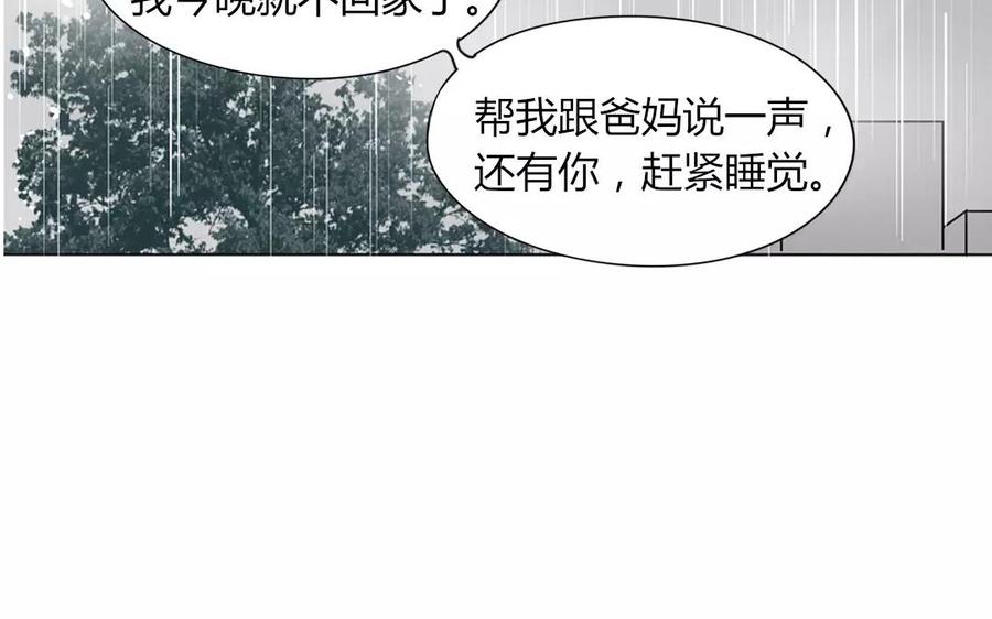 《天才不恋爱》第91话 早安，小可爱 第20页