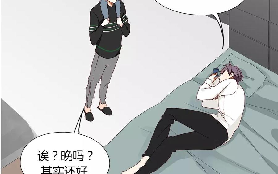 《天才不恋爱》第91话 早安，小可爱 第26页