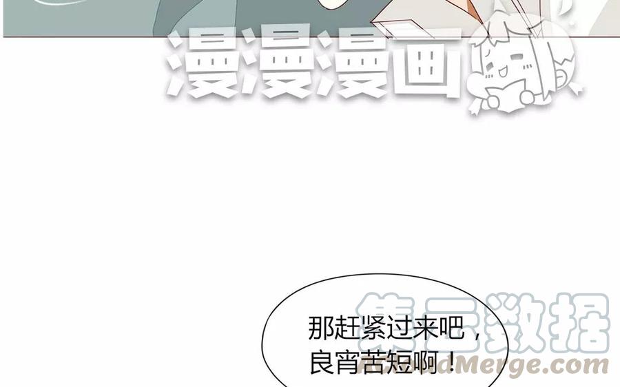 《天才不恋爱》第91话 早安，小可爱 第29页