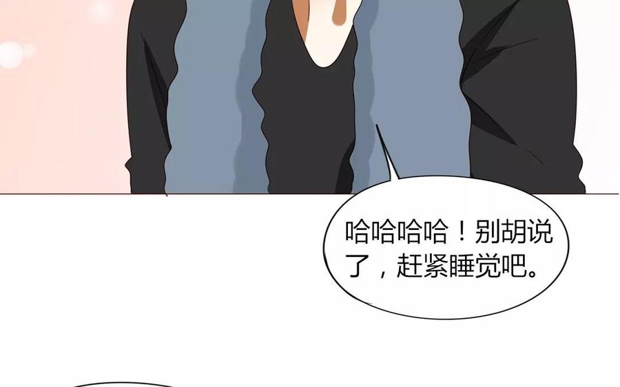 《天才不恋爱》第91话 早安，小可爱 第35页
