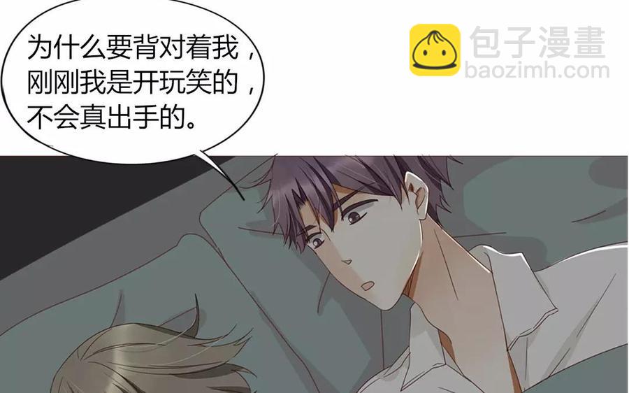 《天才不恋爱》第91话 早安，小可爱 第36页