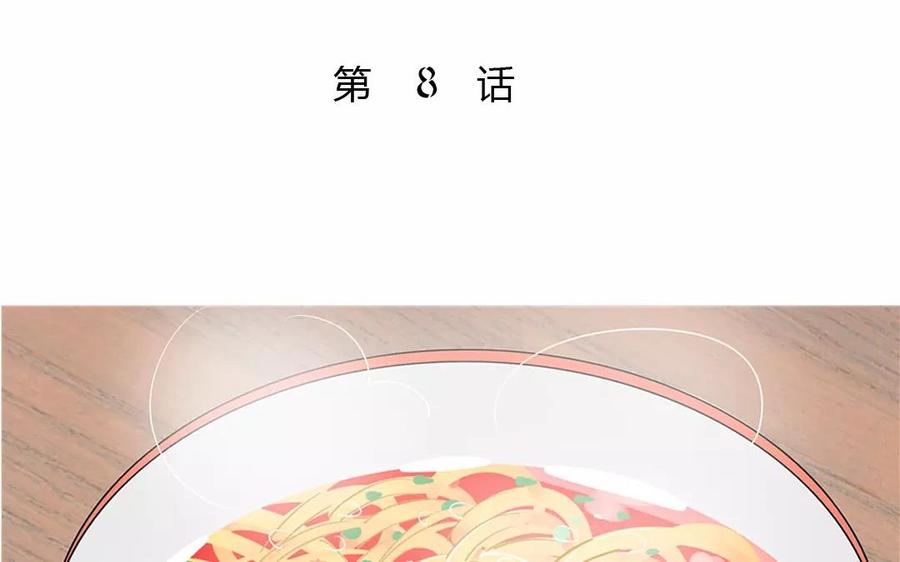 《天才不恋爱》第91话 早安，小可爱 第4页