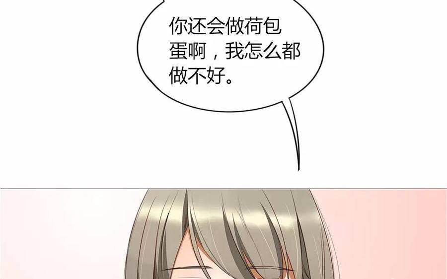 《天才不恋爱》第91话 早安，小可爱 第6页