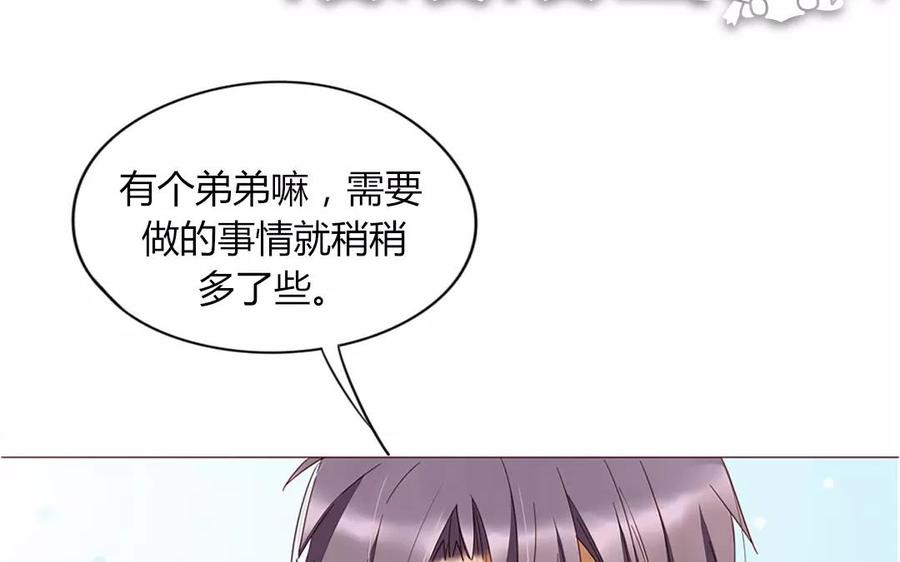 《天才不恋爱》第91话 早安，小可爱 第8页