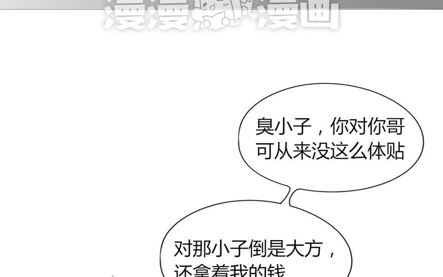 《天才不恋爱》第94话 真美人现身 第14页