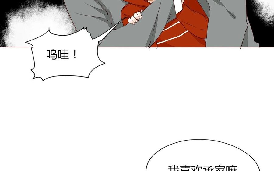 《天才不恋爱》第94话 真美人现身 第16页