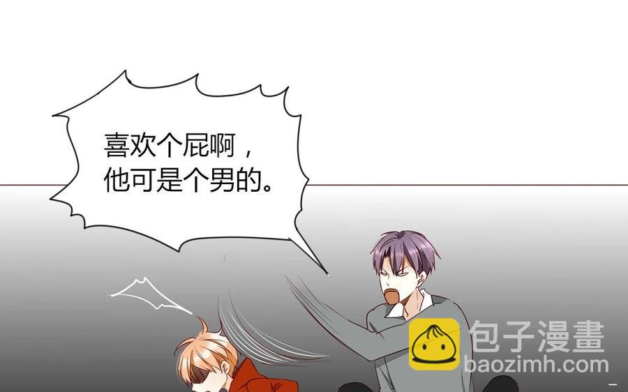 《天才不恋爱》第94话 真美人现身 第19页