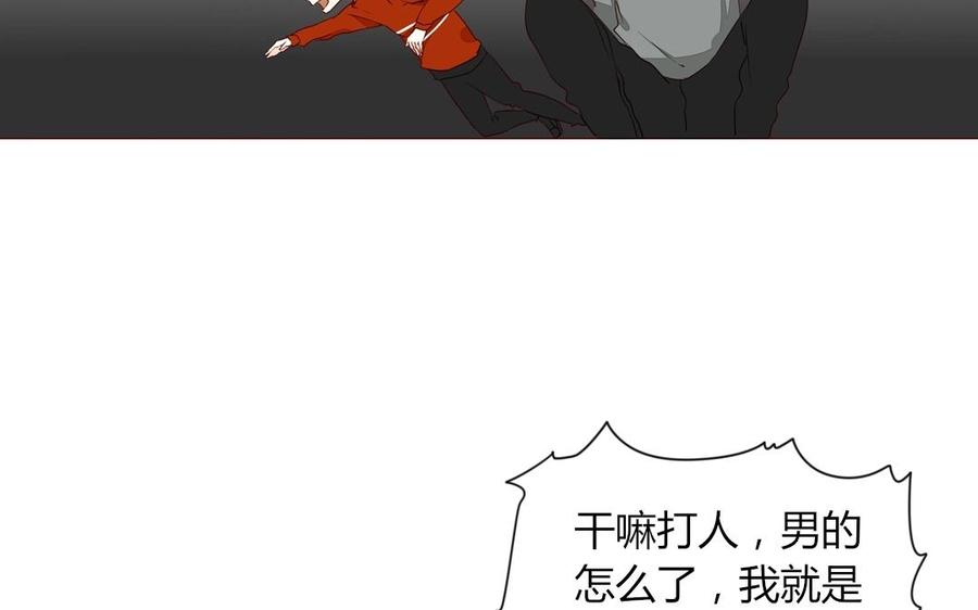 《天才不恋爱》第94话 真美人现身 第20页