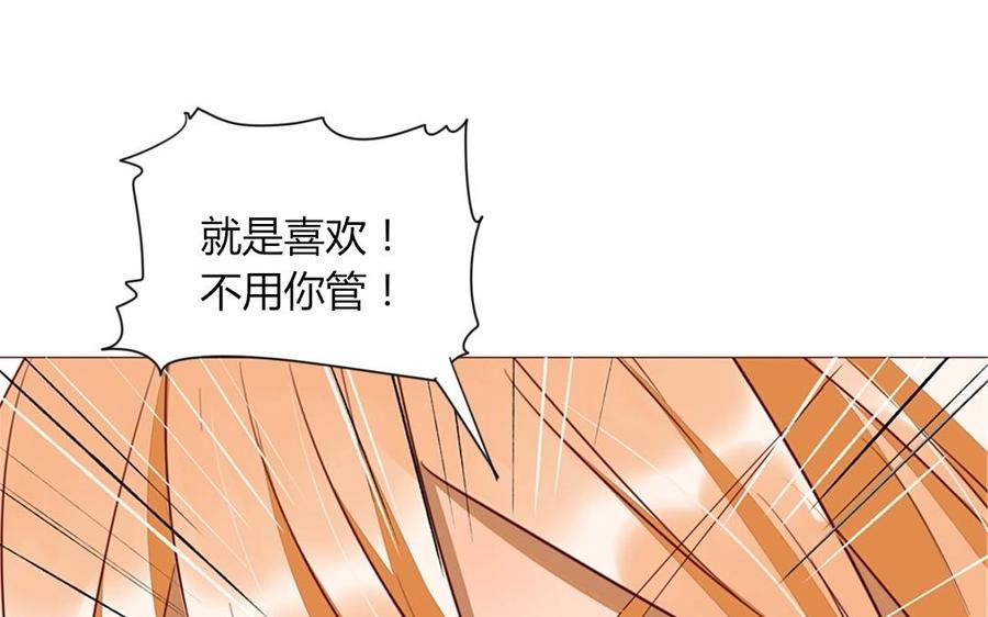 《天才不恋爱》第94话 真美人现身 第23页