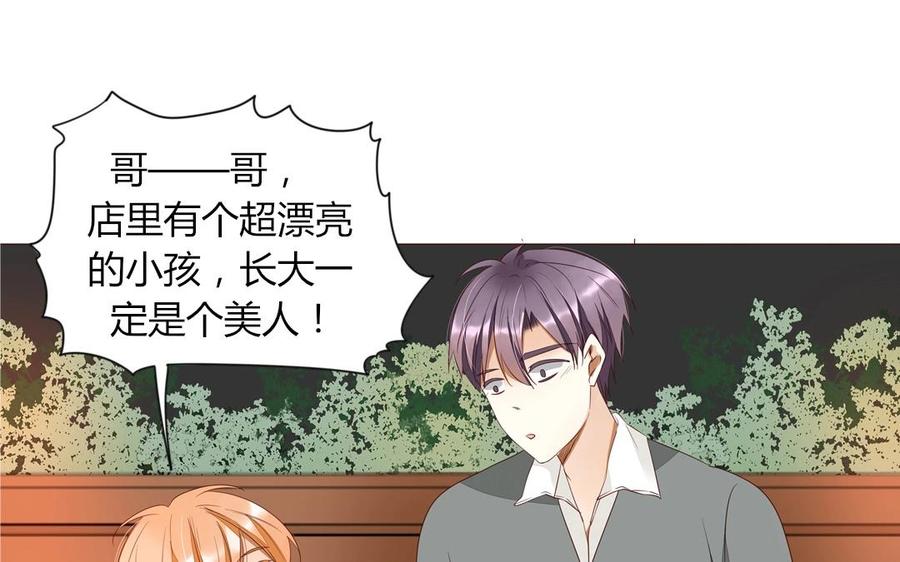 《天才不恋爱》第94话 真美人现身 第34页