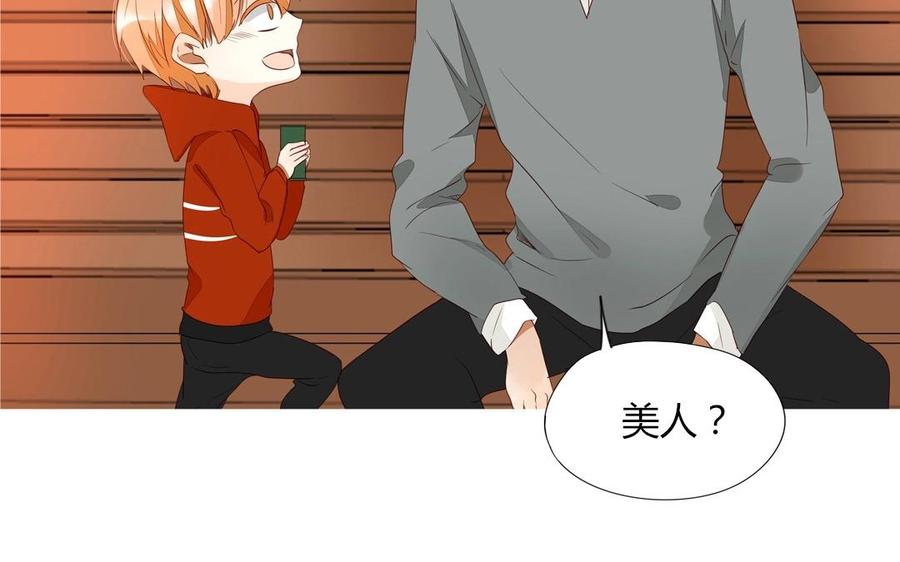 《天才不恋爱》第94话 真美人现身 第35页