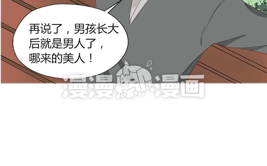 《天才不恋爱》第94话 真美人现身 第44页