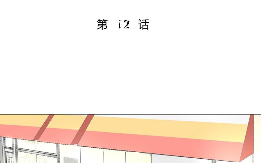 《天才不恋爱》第94话 真美人现身 第4页