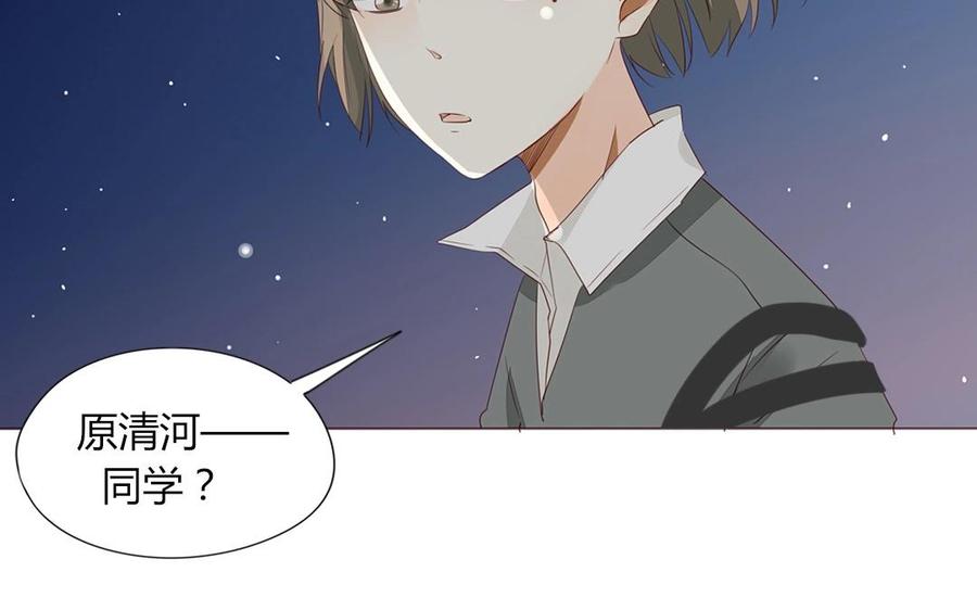 《天才不恋爱》第94话 真美人现身 第50页