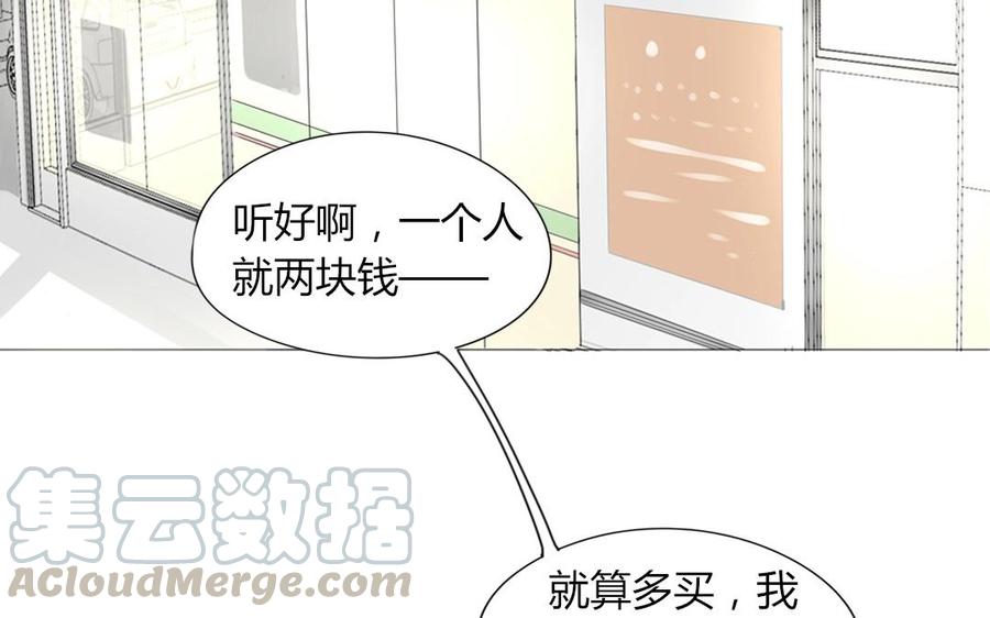 《天才不恋爱》第94话 真美人现身 第5页