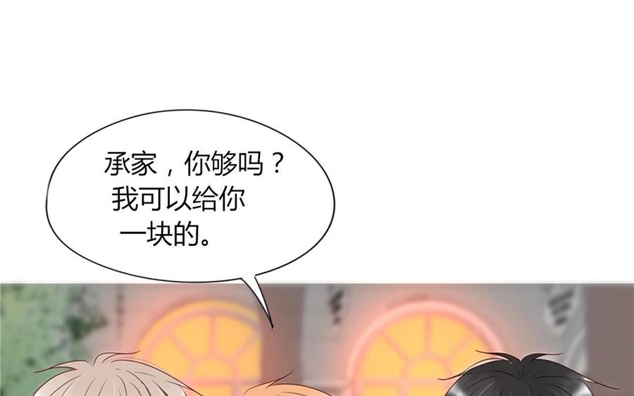 《天才不恋爱》第94话 真美人现身 第8页