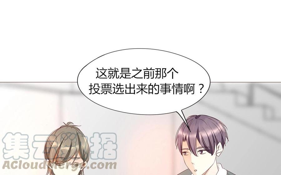 《天才不恋爱》第93话 一切有我！ 第33页