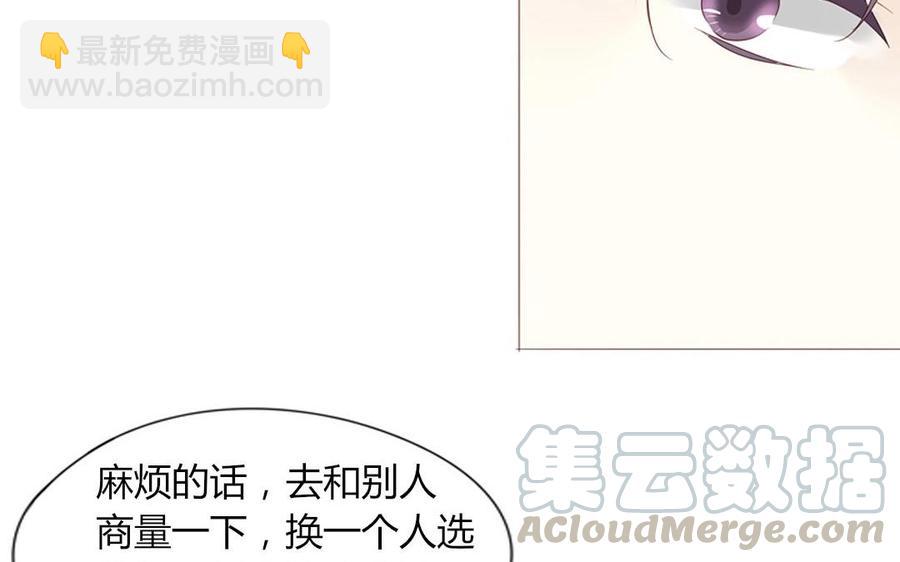 《天才不恋爱》第93话 一切有我！ 第37页
