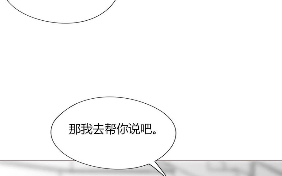《天才不恋爱》第93话 一切有我！ 第42页