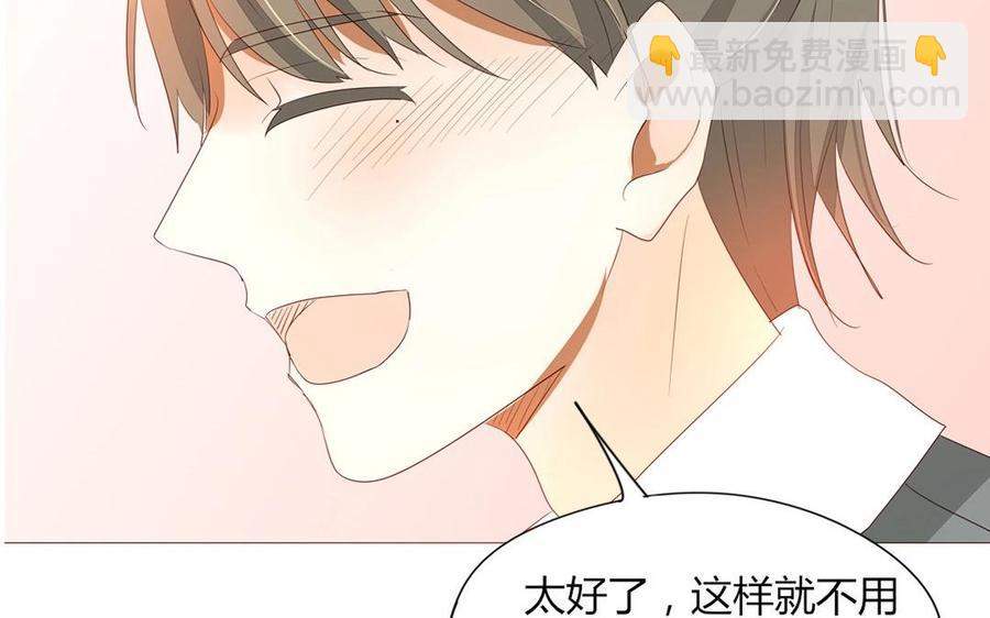 《天才不恋爱》第93话 一切有我！ 第48页