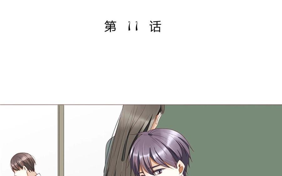 《天才不恋爱》第93话 一切有我！ 第4页