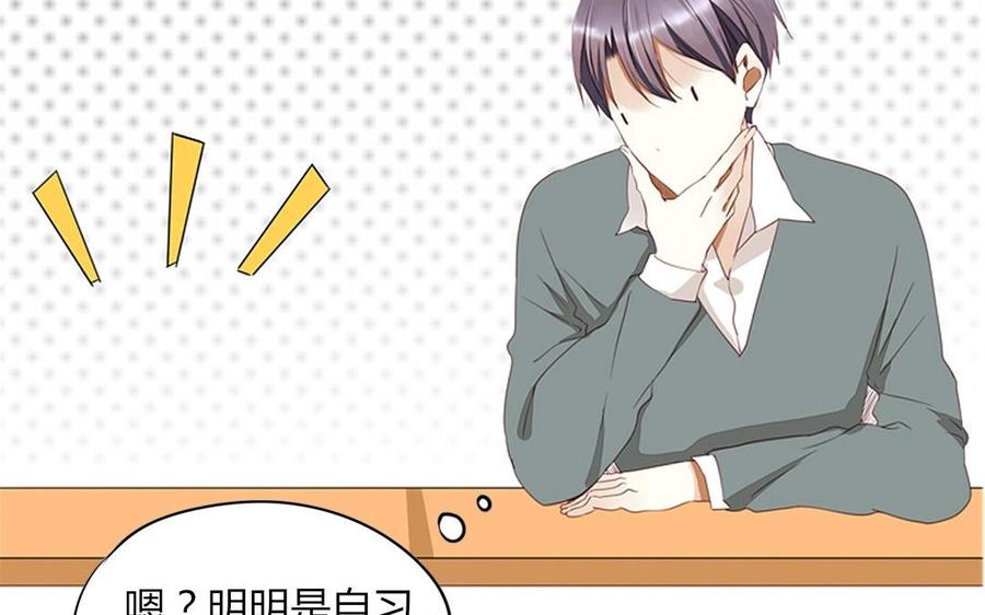 《天才不恋爱》第93话 一切有我！ 第7页