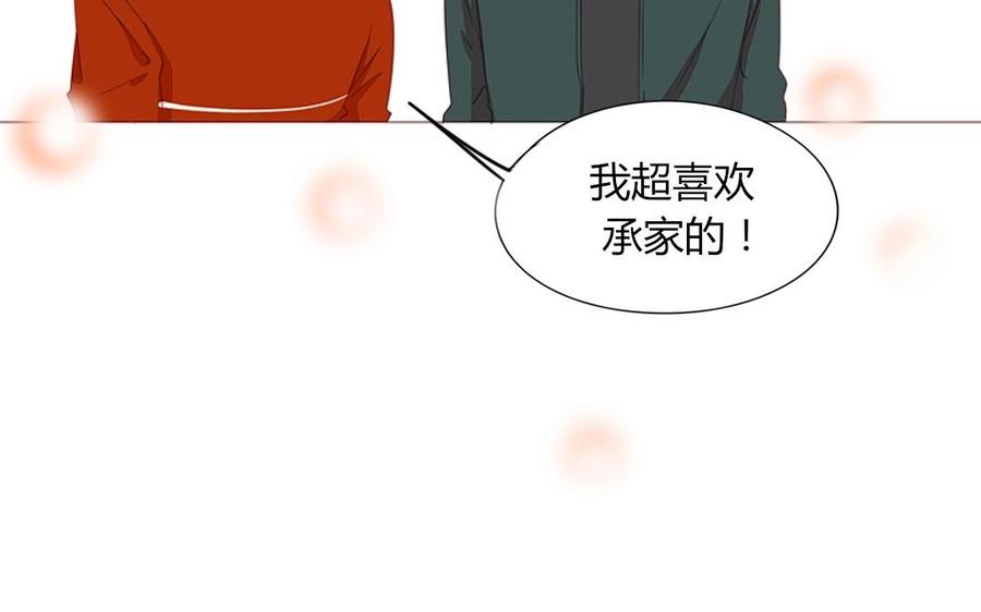 《天才不恋爱》第95话 各怀鬼胎的两口子 第12页