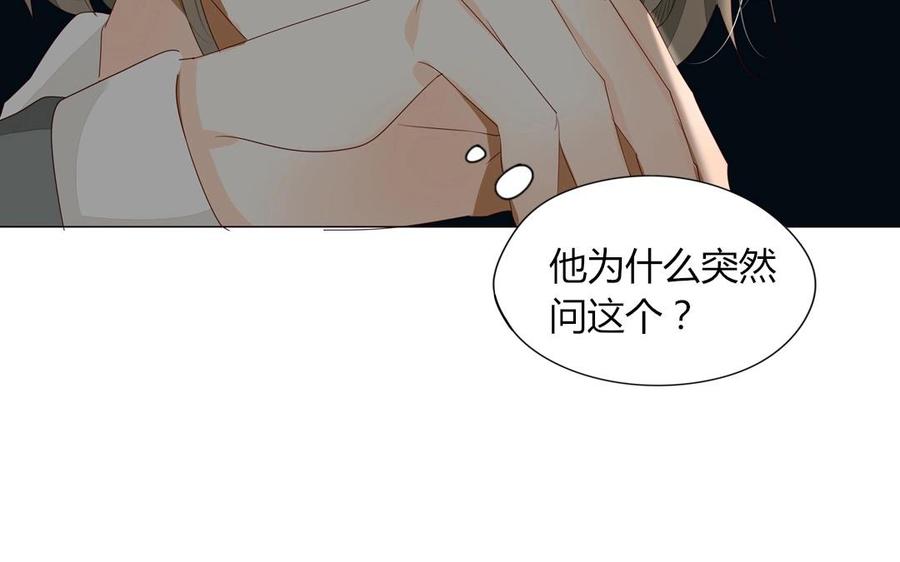 《天才不恋爱》第95话 各怀鬼胎的两口子 第34页