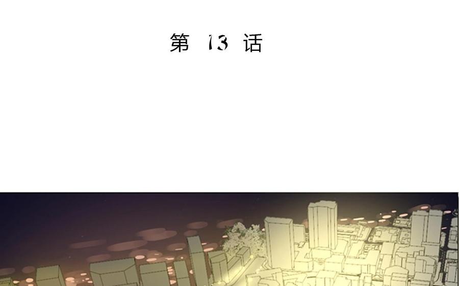 《天才不恋爱》第95话 各怀鬼胎的两口子 第4页